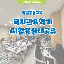 [직원교육] AI활용실태공유교..